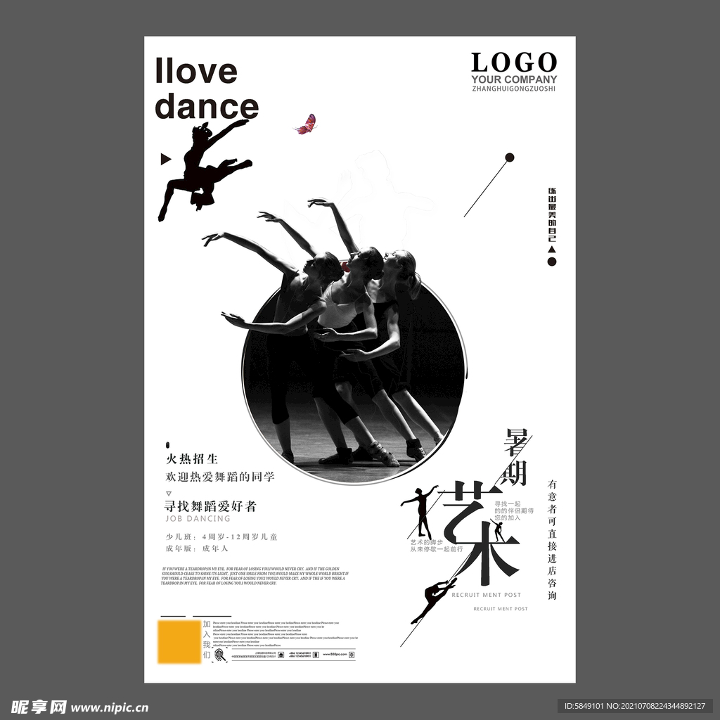 舞蹈培训海报