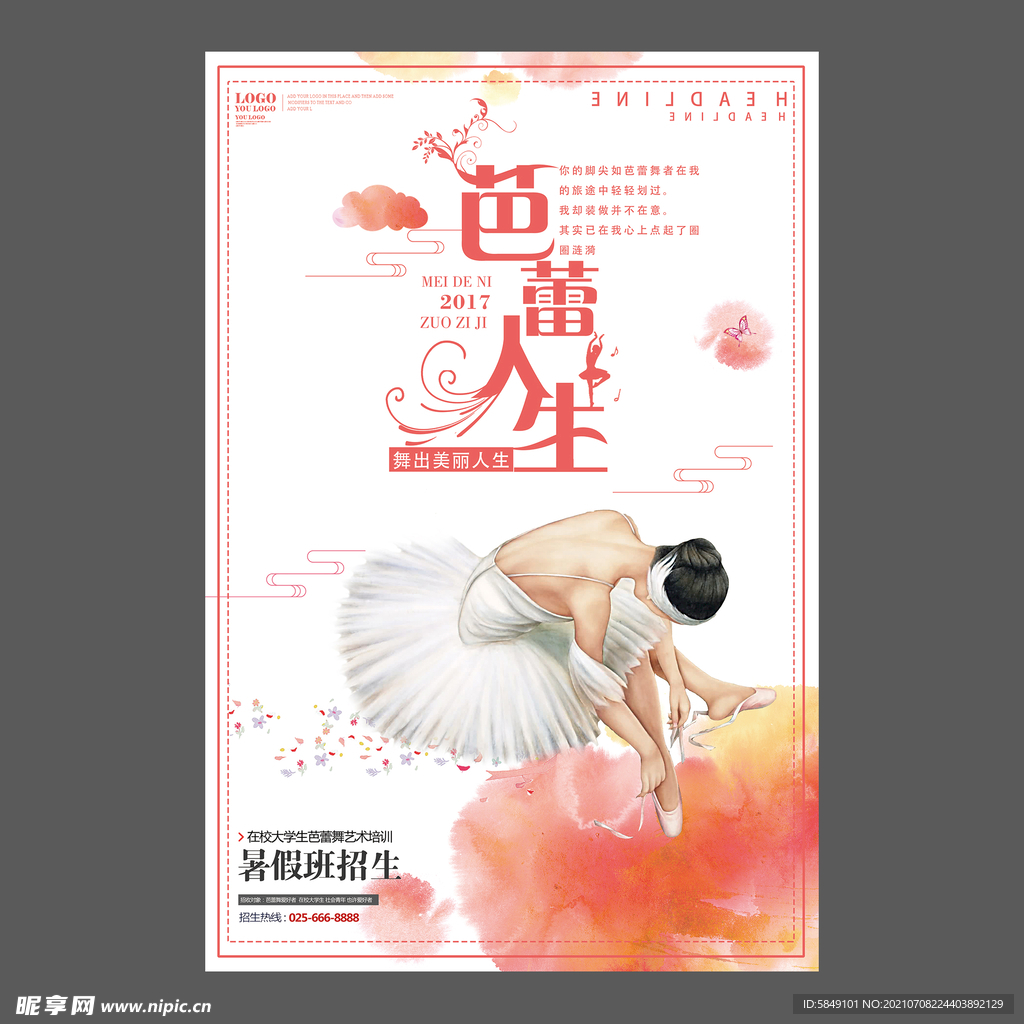 舞蹈培训海报