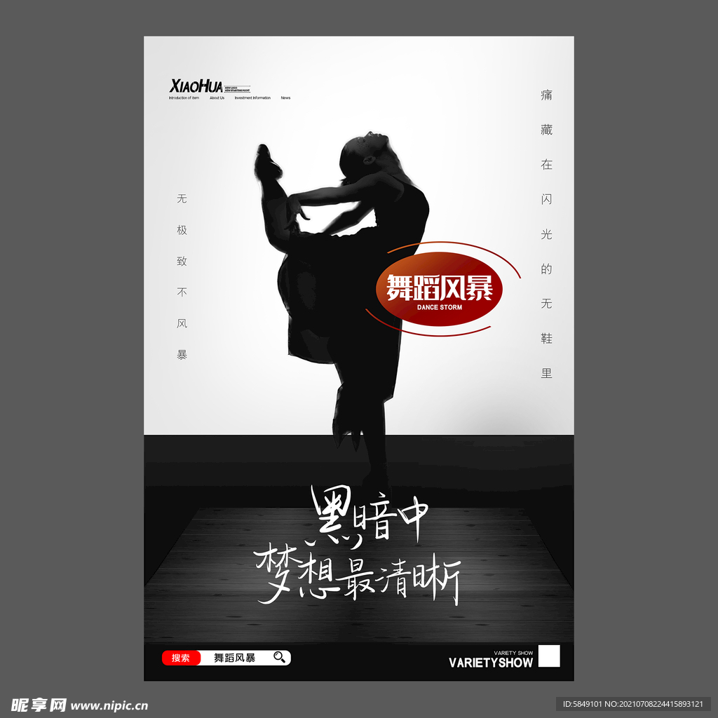 舞蹈培训海报