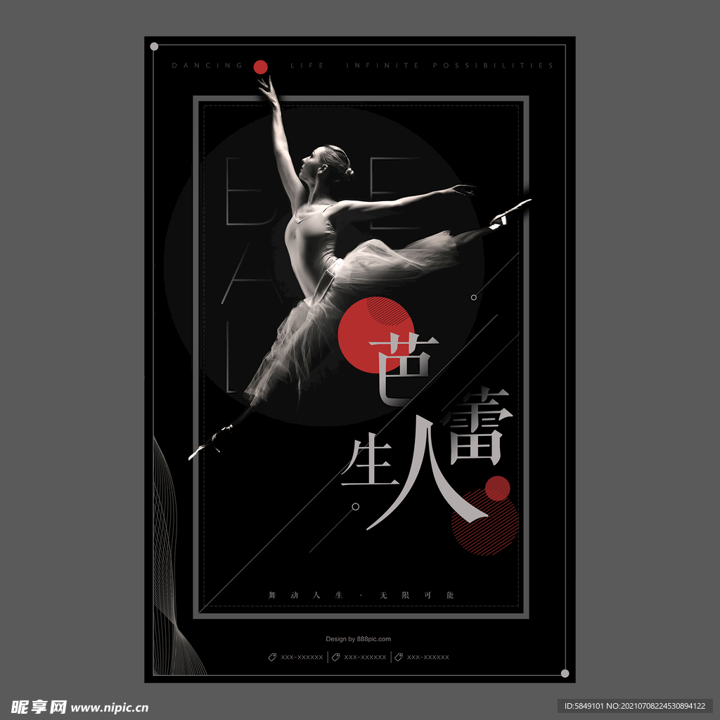 舞蹈培训海报