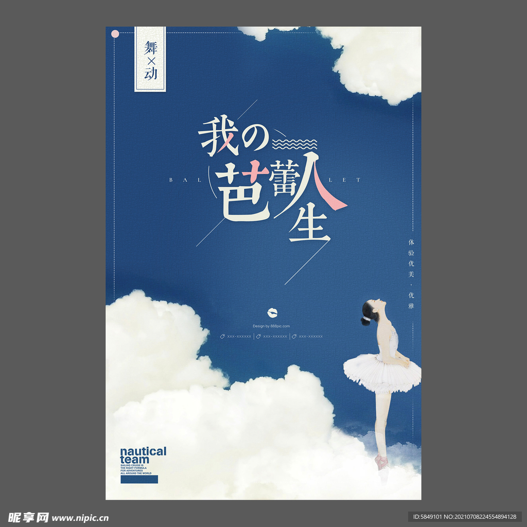 舞蹈培训海报