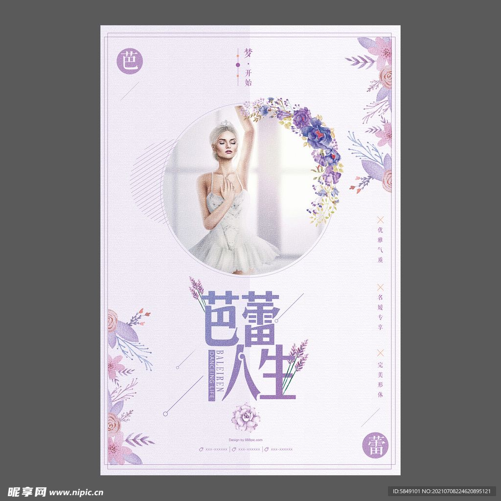 舞蹈培训海报