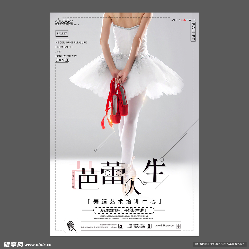 舞蹈培训海报