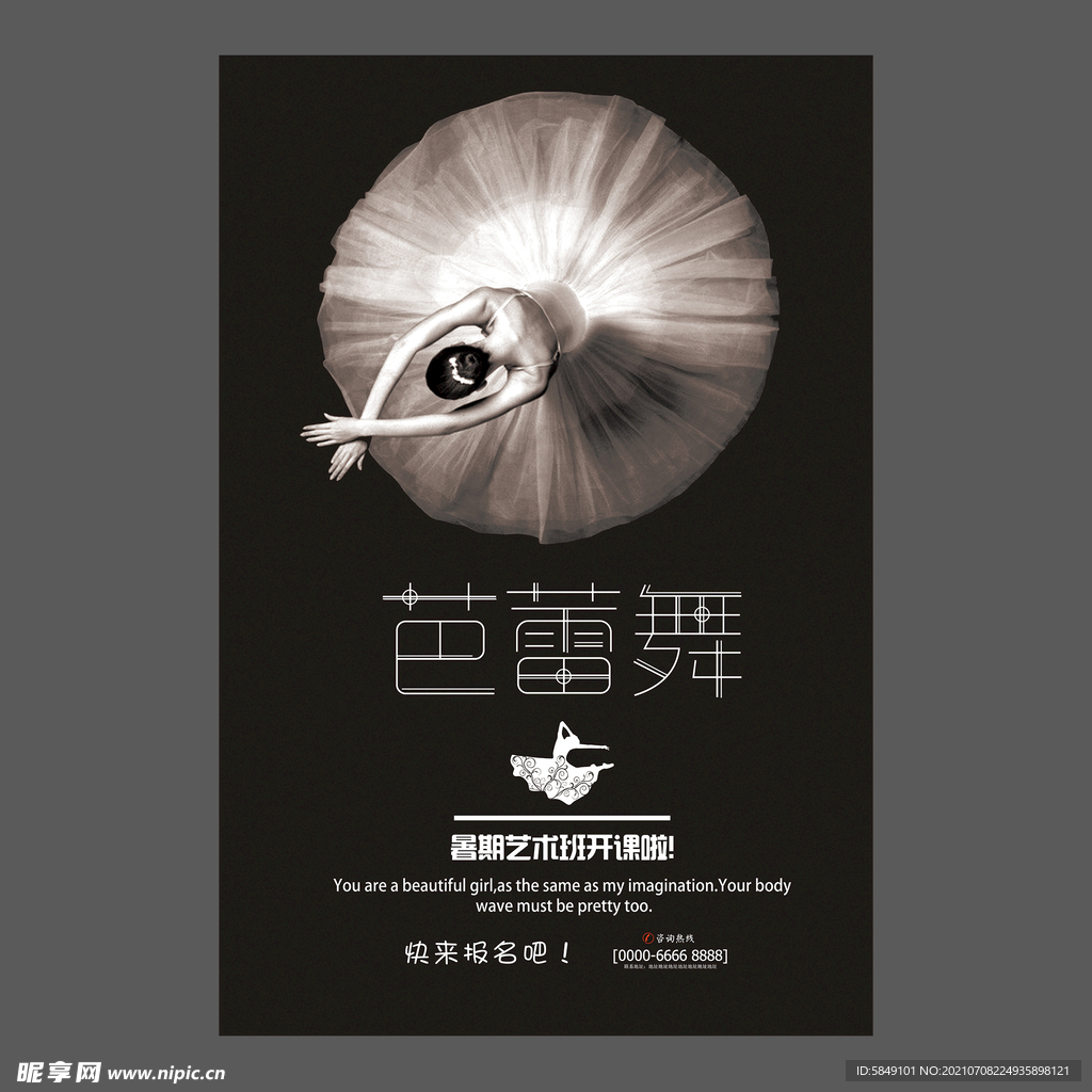 舞蹈培训海报