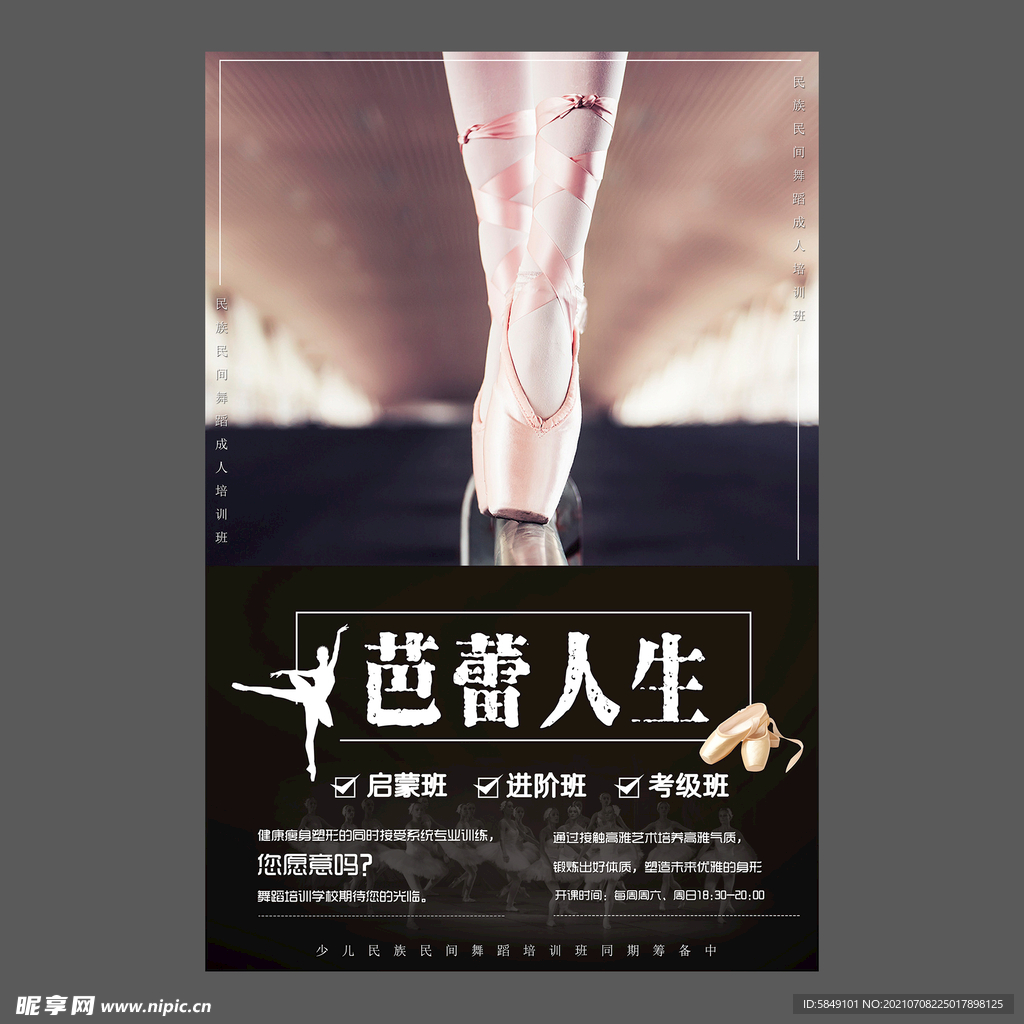 舞蹈培训海报