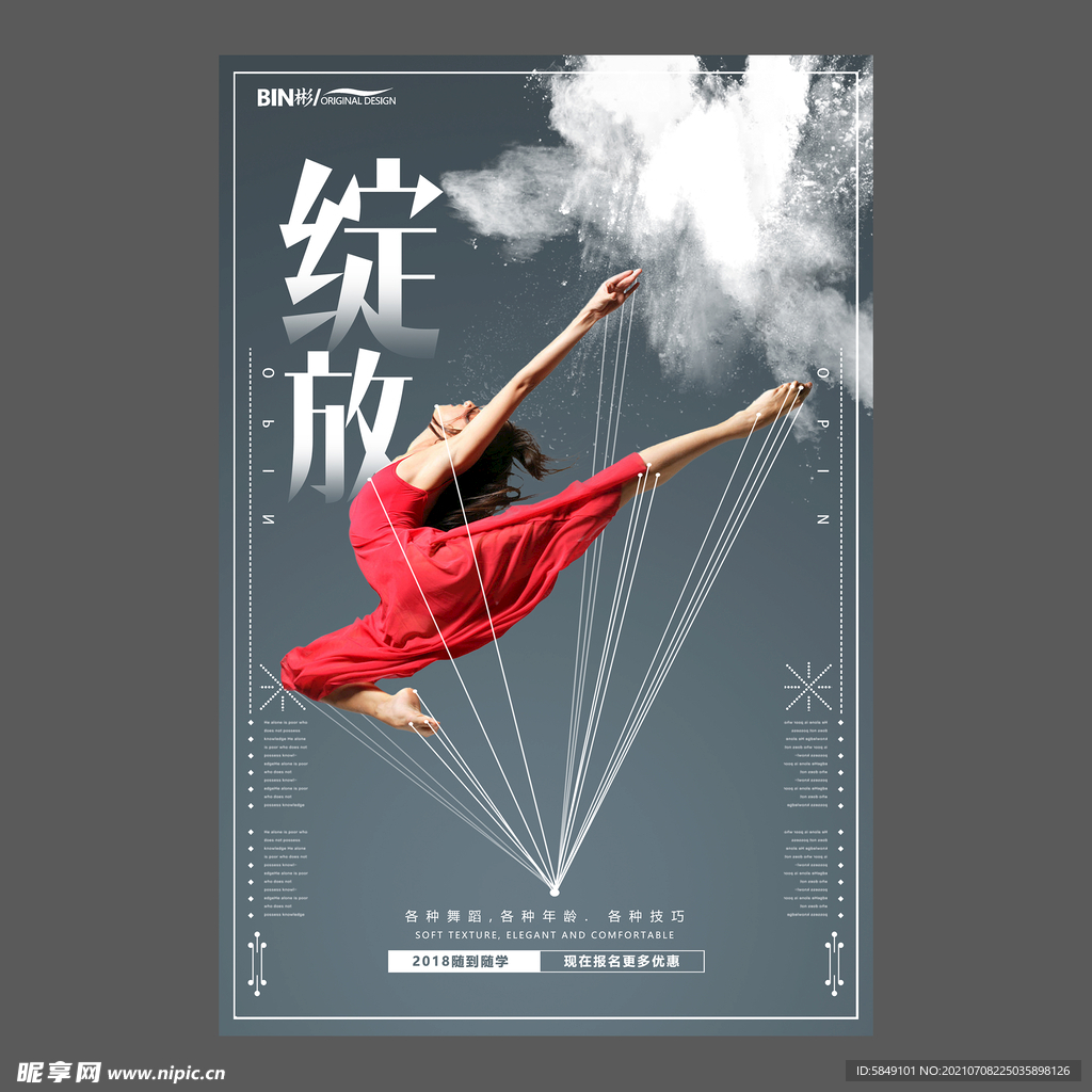 舞蹈培训海报