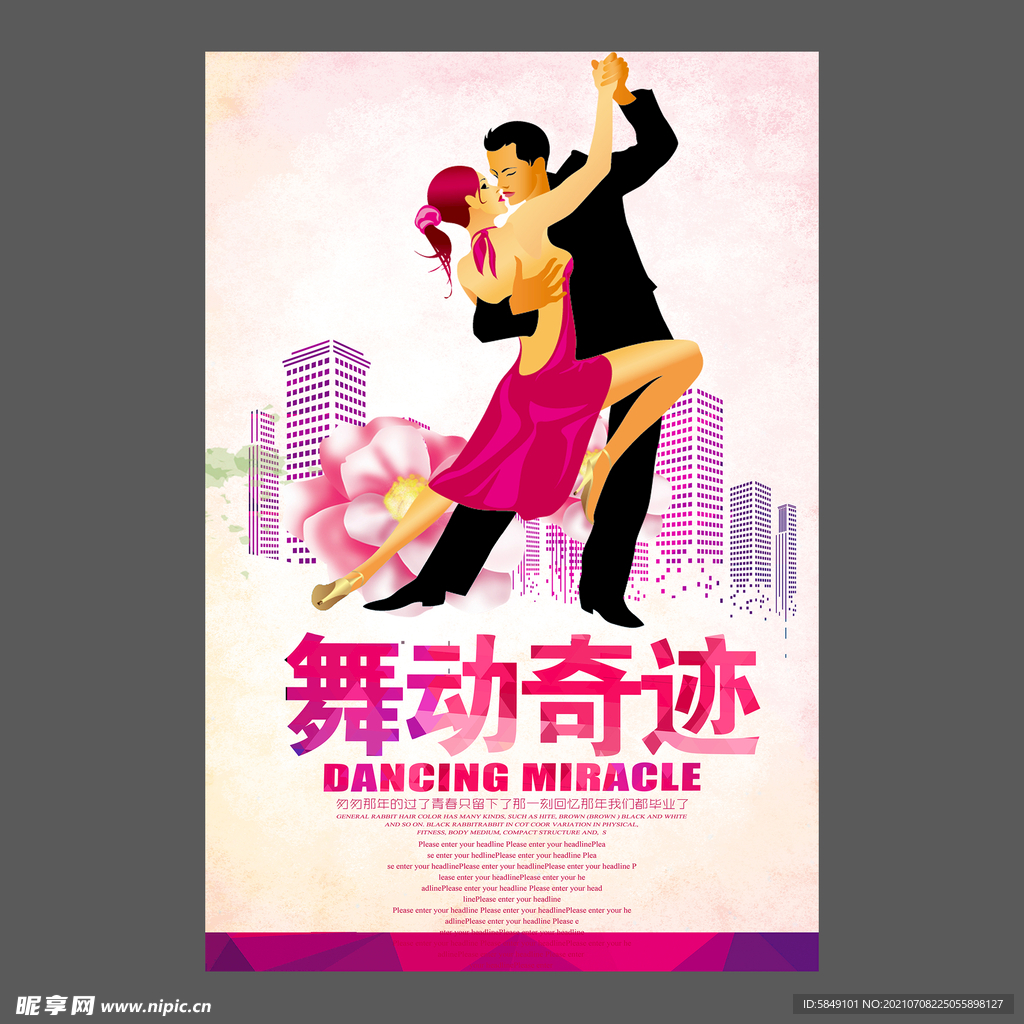 舞蹈培训海报