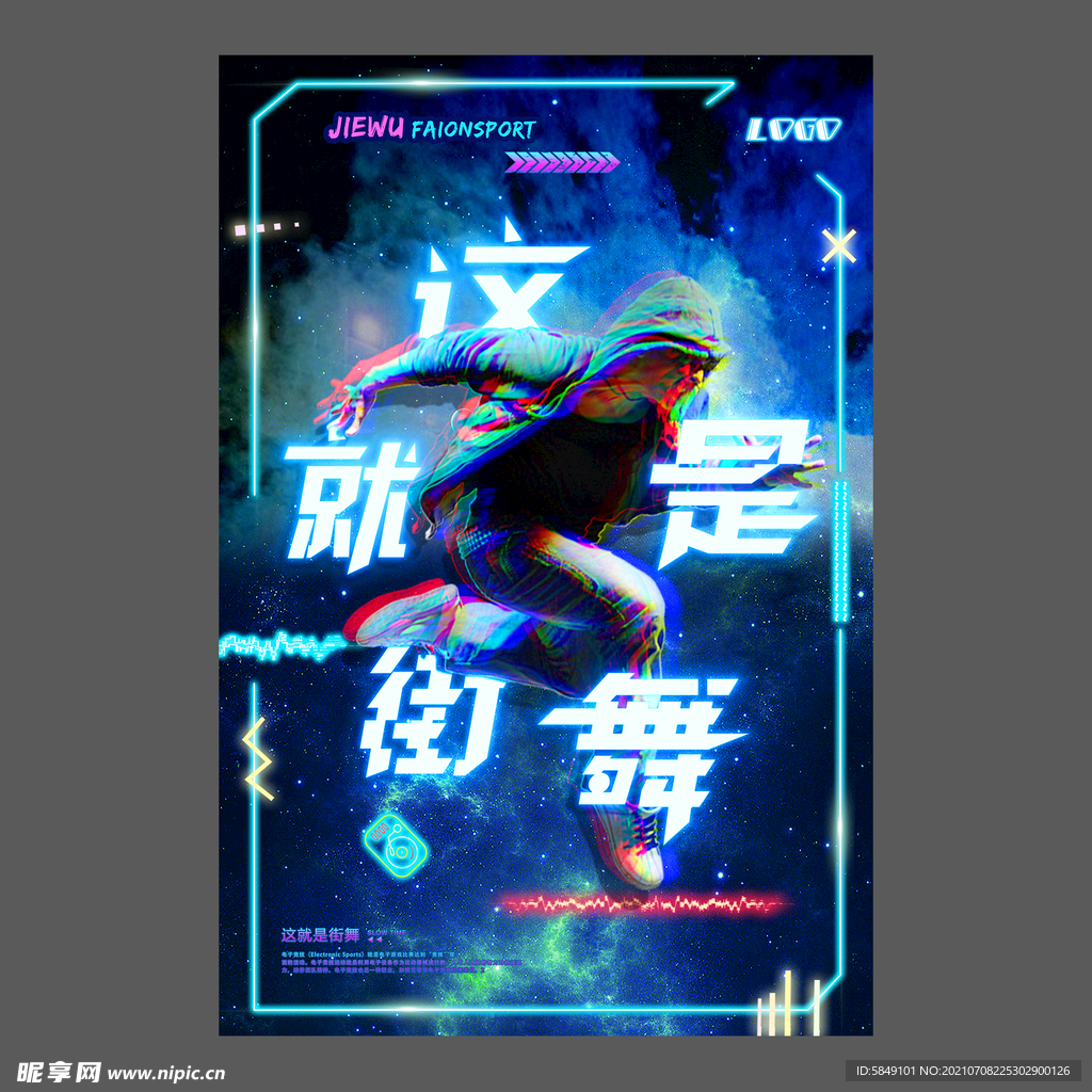 舞蹈培训海报