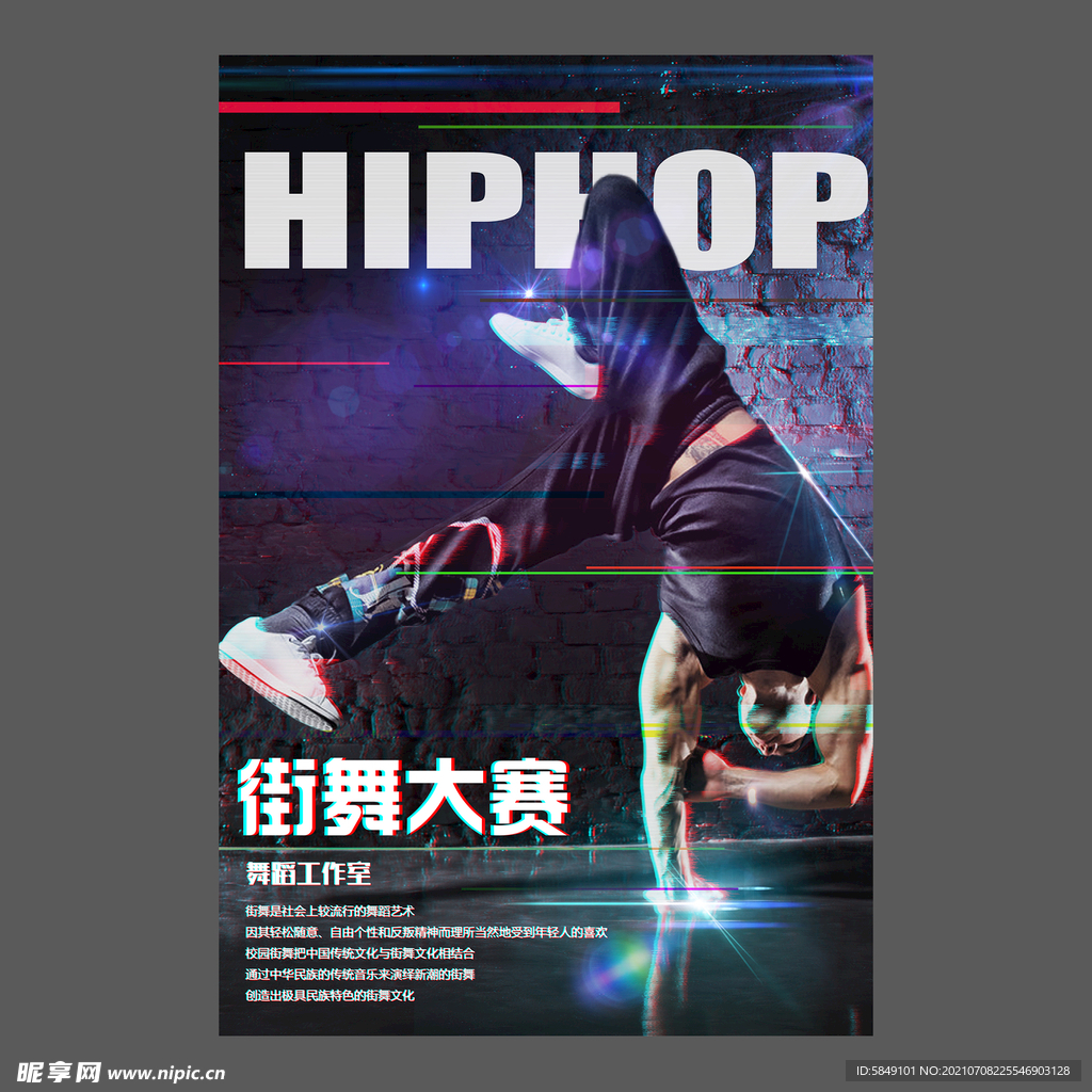 舞蹈培训海报