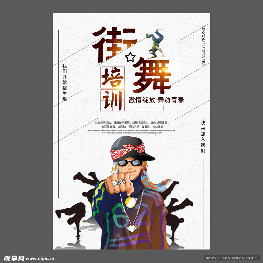 舞蹈培训海报