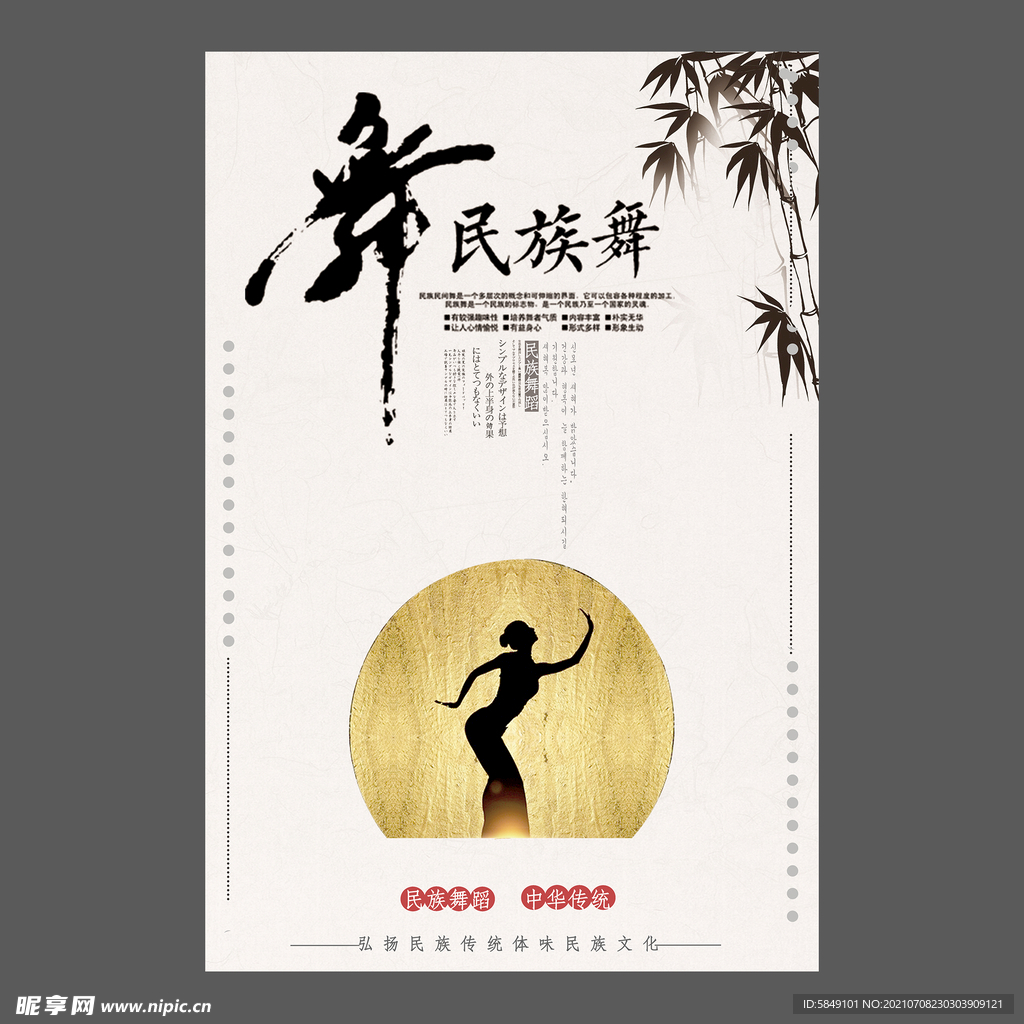 舞蹈培训海报