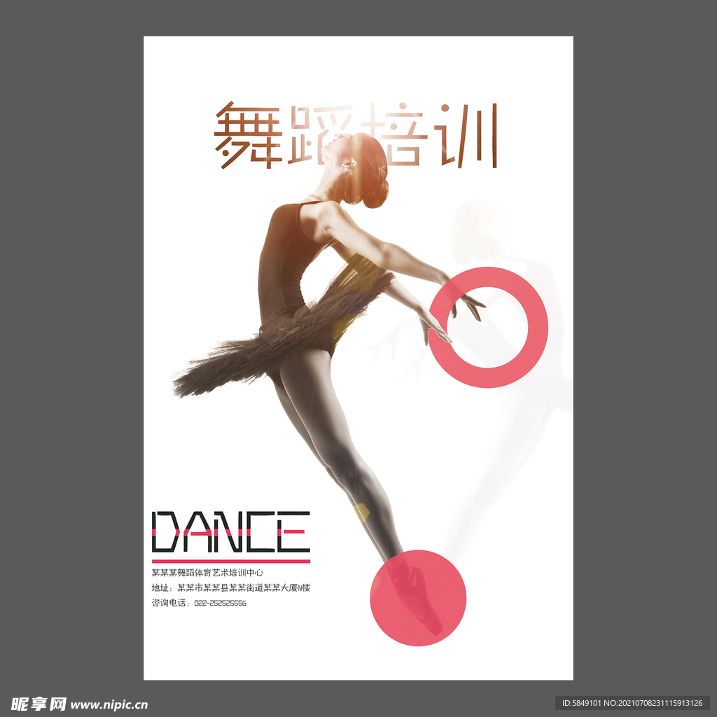 舞蹈培训海报