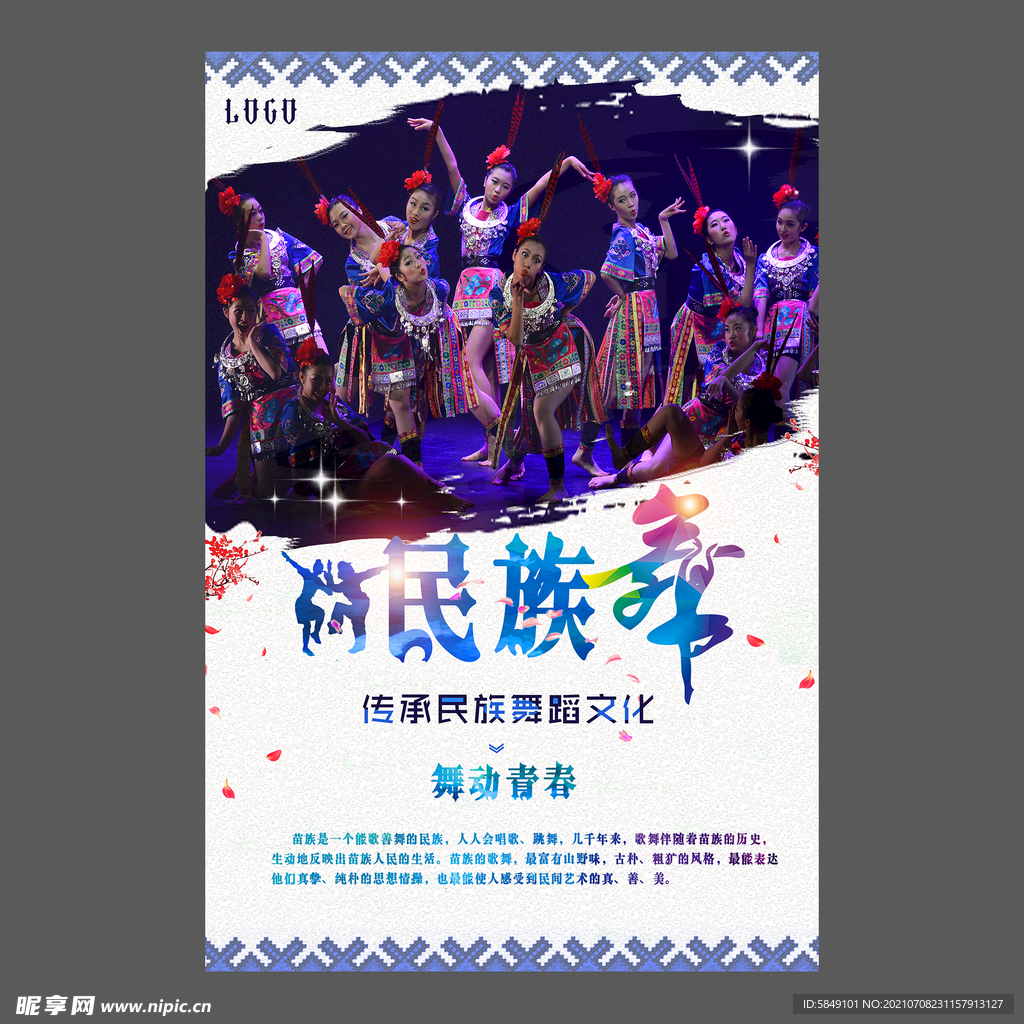 舞蹈培训海报