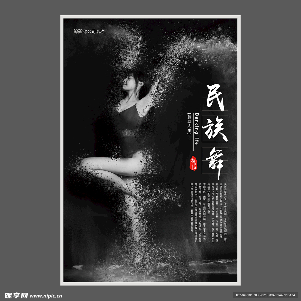 舞蹈培训海报
