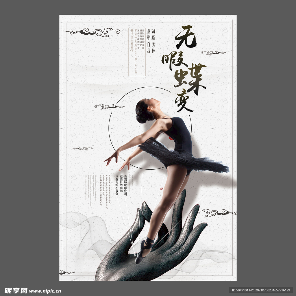 舞蹈培训海报