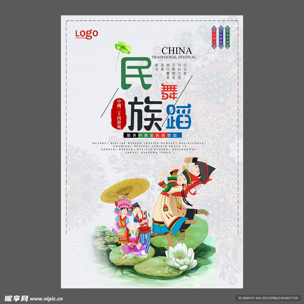 舞蹈培训海报