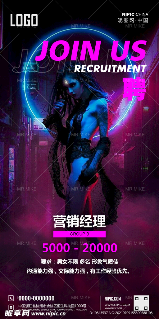 酒吧营销经理招聘海报