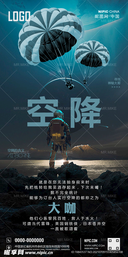 酒吧日常空降海报