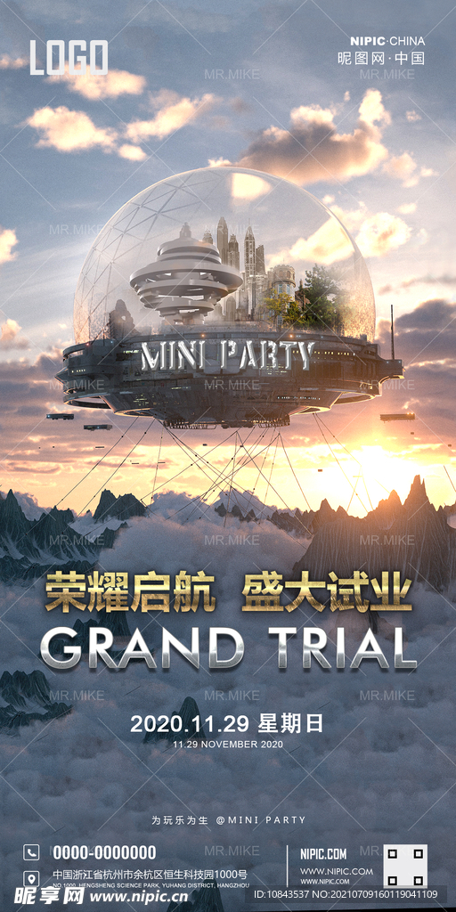 酒吧试业概念海报