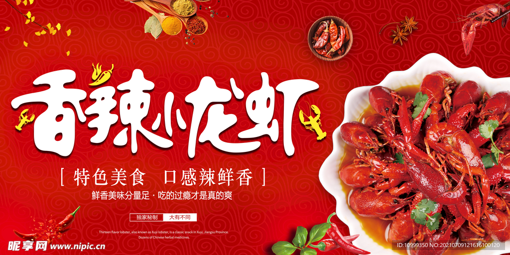 香辣小龙虾