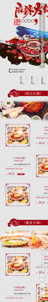 重庆火锅底料食品零食手绘首页