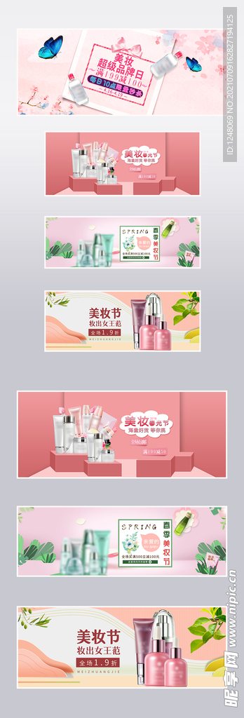 促销美妆化妆品banner海报