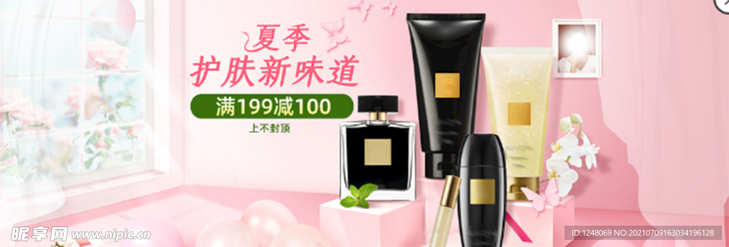 春夏新风尚化妆品护肤品海报