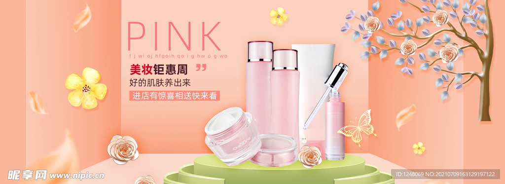 春夏新风尚化妆品护肤品海报