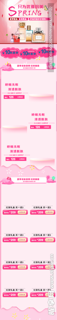 手机端首页护肤香水面膜