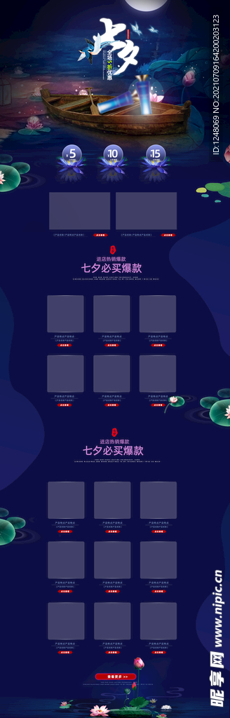 清新唯美风格七夕主图首页模板