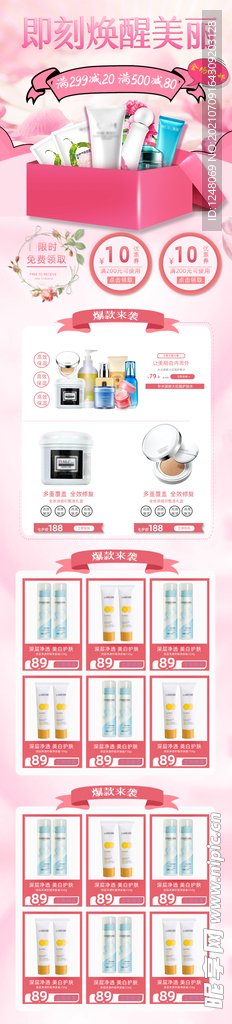 清新唯美化妆品手机无线端页面