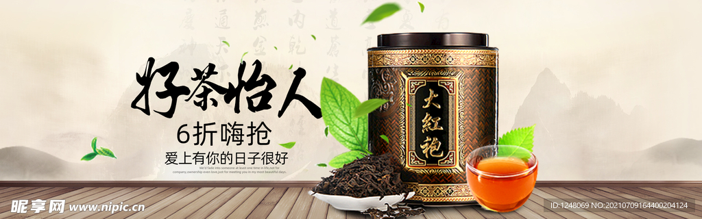 清新中国风淘宝茶叶海报