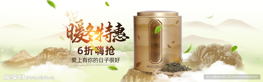 清新中国风淘宝茶叶海报