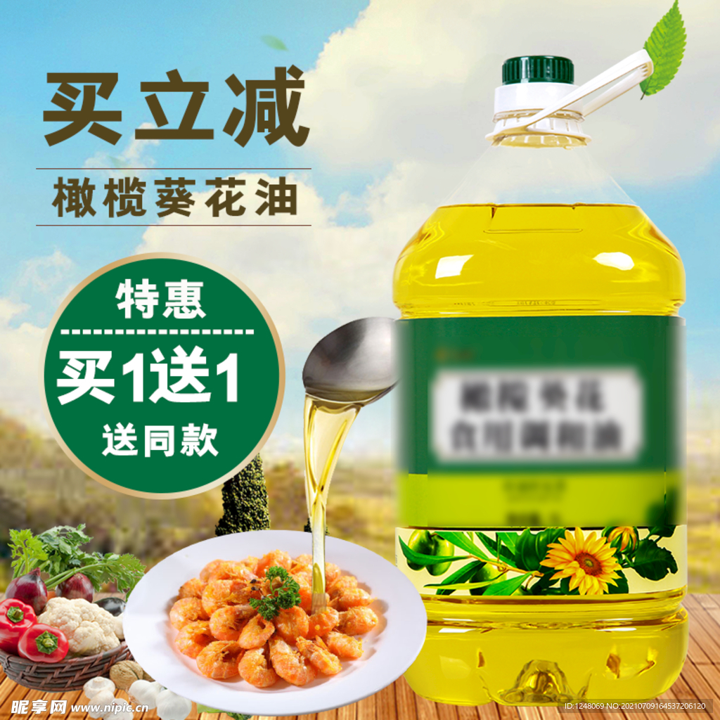 食用油主图食品直通车