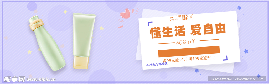 淘宝海报化妆品洗护产品美妆海报