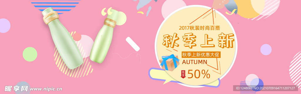 淘宝海报化妆品洗护产品美妆海报
