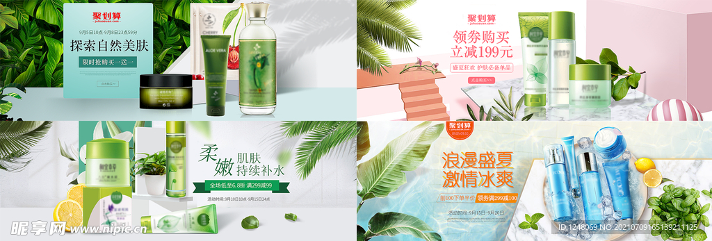 淘宝清新夏季化妆护肤品海报
