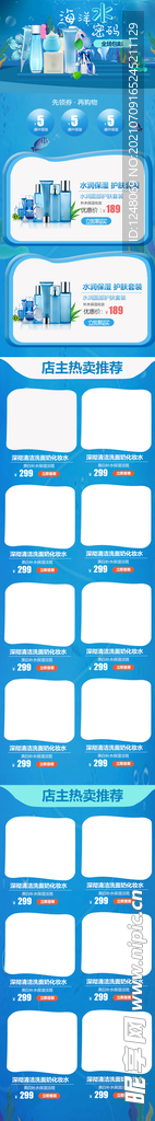 淘宝首页护肤品首页模板
