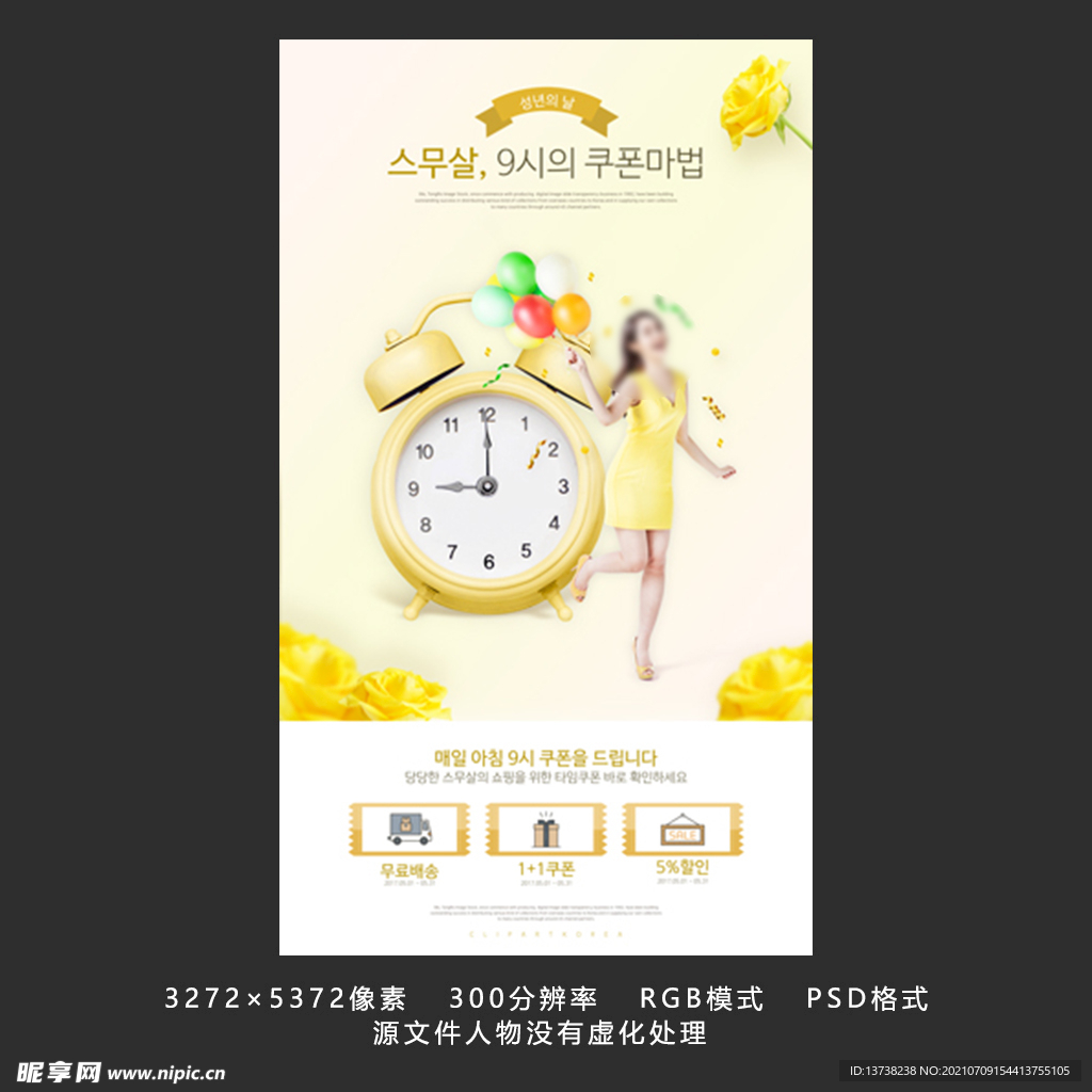 清新优雅人物宣传海报