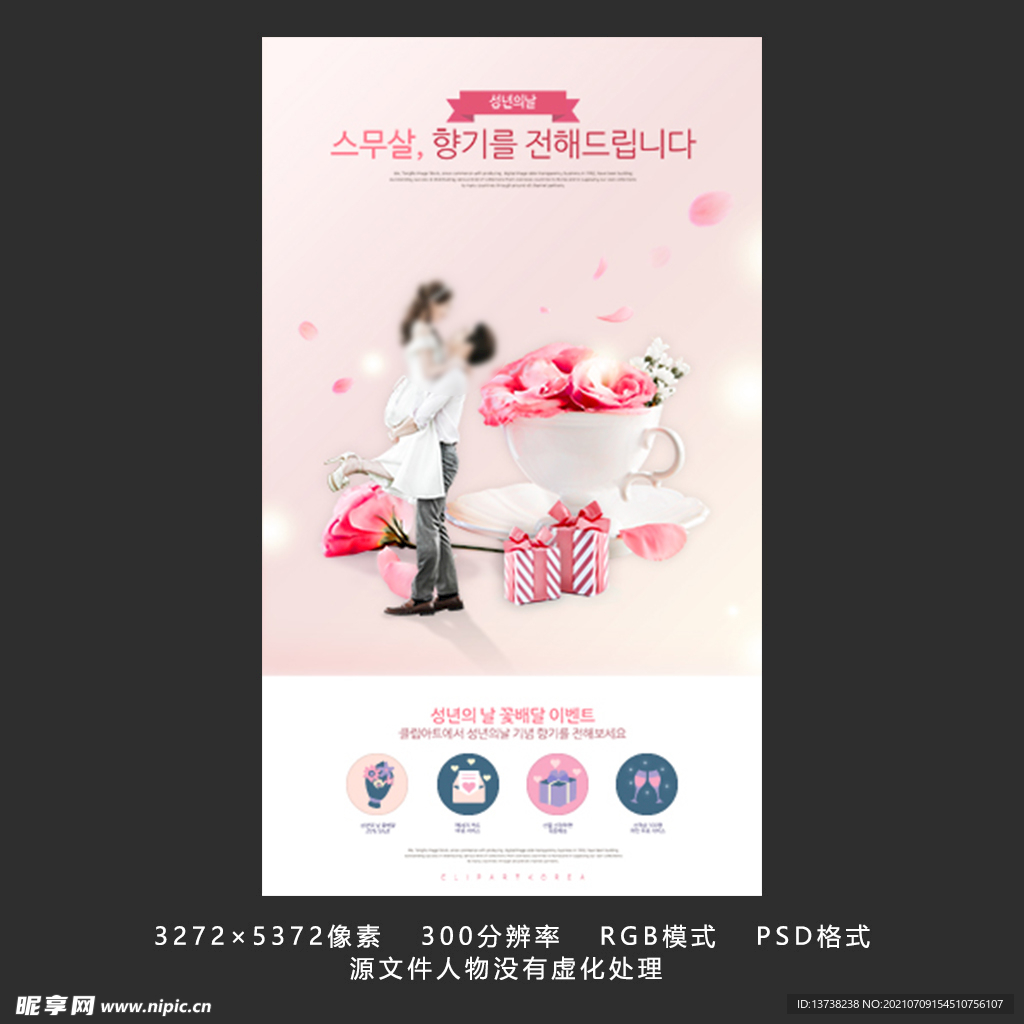 清新优雅人物宣传海报