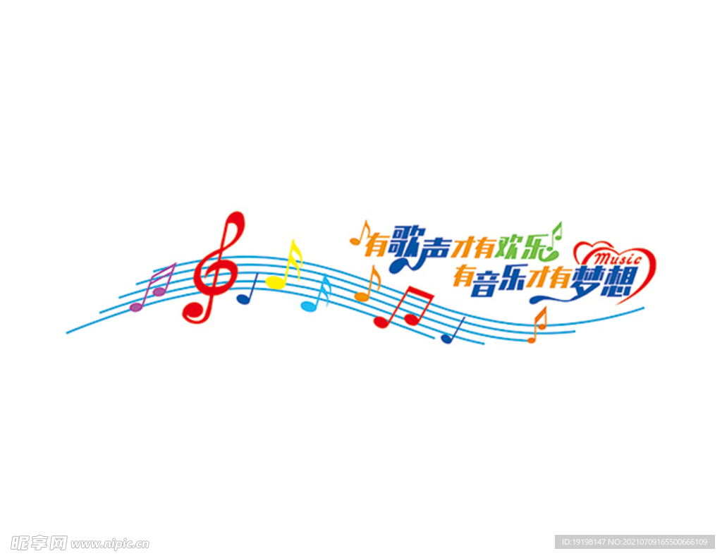 有歌声才有欢乐 有音乐才有梦想