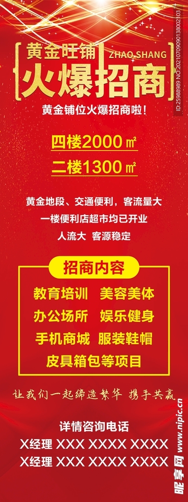 黄金旺铺 火爆招商