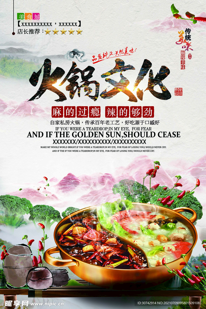 火锅文化