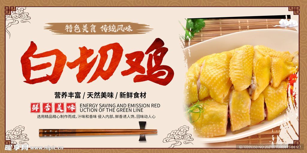 白切鸡