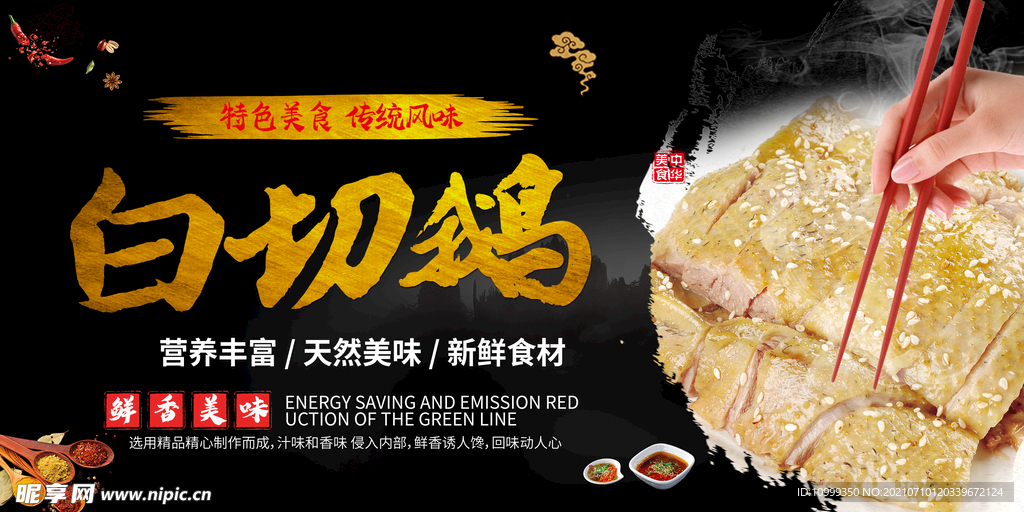 白切鹅