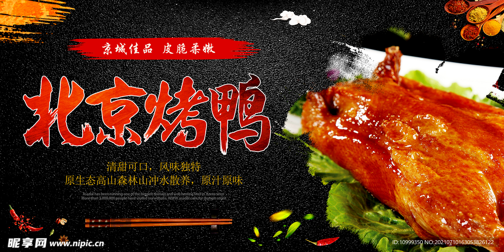 北京烤鸭