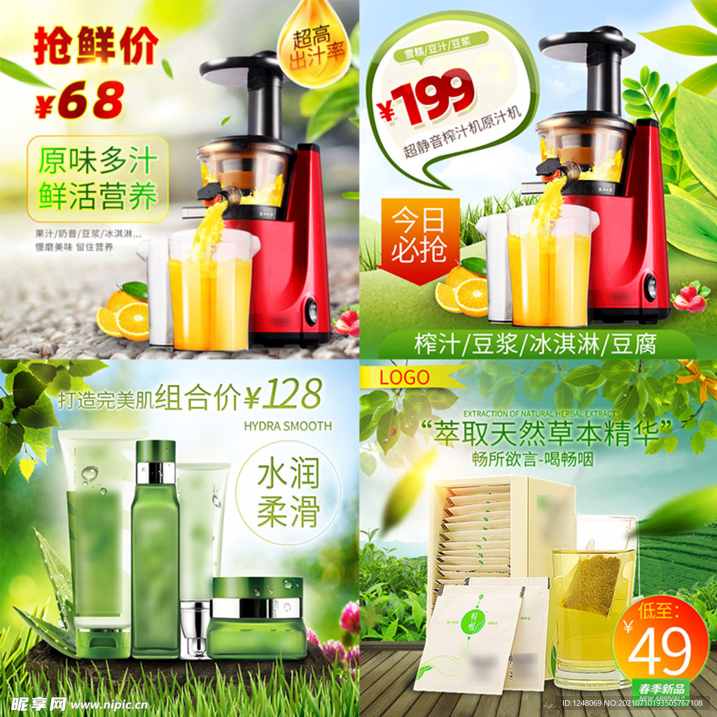 春天清新绿色直通图主图