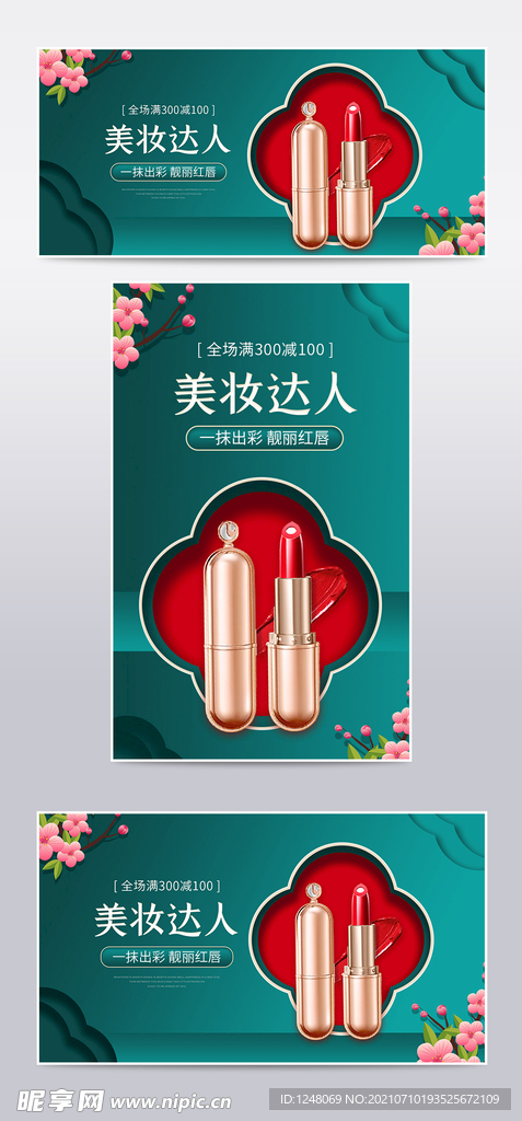 国潮风美妆洗护化妆品促销海报