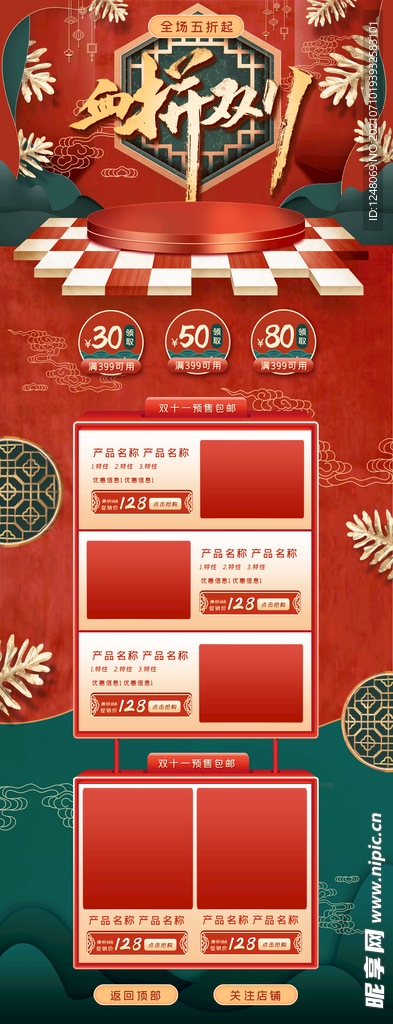 国潮双11双十一美妆首页