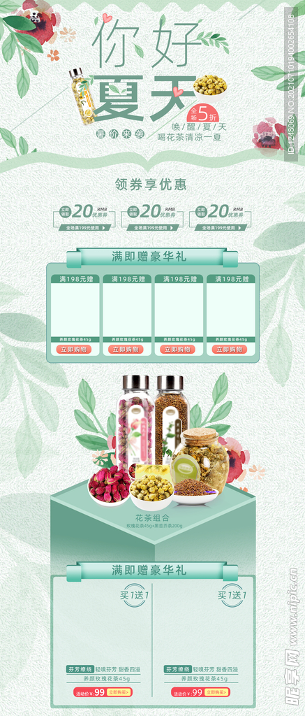 花茶首页茶叶菊花绿色小清新网页
